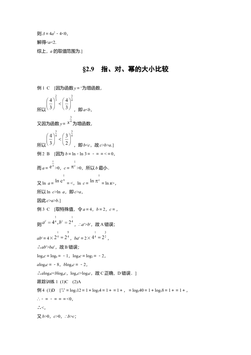 大一轮复习讲义答案精析_2025年新高考资料_一轮复习_2025高考大一轮复习讲义+课件（完结）_2025高考大一轮复习数学（人教A版）_2025数学大一轮复习讲义人教A版学生用书Word版文档