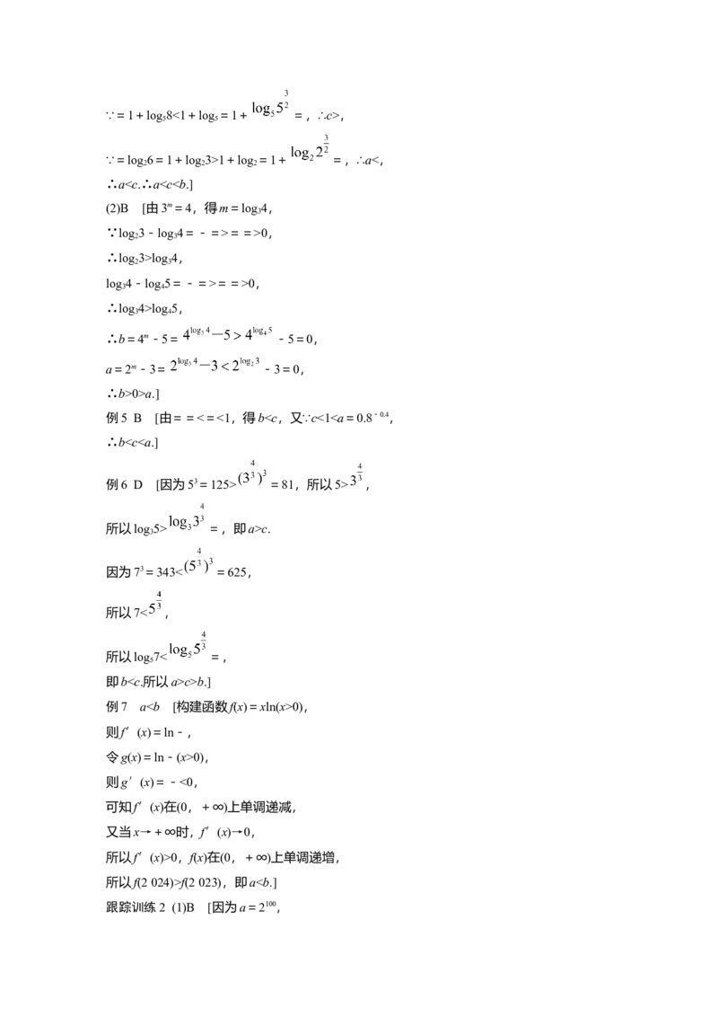 大一轮复习讲义答案精析_2025年新高考资料_一轮复习_2025高考大一轮复习讲义+课件（完结）_2025高考大一轮复习数学（人教A版）_2025数学大一轮复习讲义人教A版学生用书Word版文档