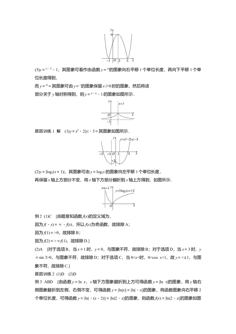大一轮复习讲义答案精析_2025年新高考资料_一轮复习_2025高考大一轮复习讲义+课件（完结）_2025高考大一轮复习数学（人教A版）_2025数学大一轮复习讲义人教A版学生用书Word版文档