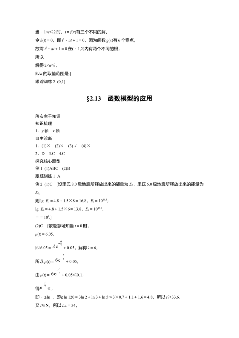 大一轮复习讲义答案精析_2025年新高考资料_一轮复习_2025高考大一轮复习讲义+课件（完结）_2025高考大一轮复习数学（人教A版）_2025数学大一轮复习讲义人教A版学生用书Word版文档