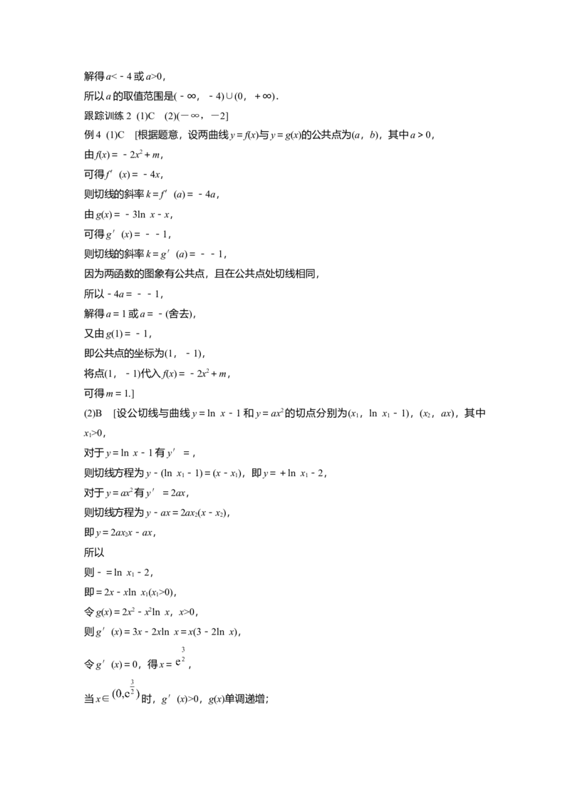 大一轮复习讲义答案精析_2025年新高考资料_一轮复习_2025高考大一轮复习讲义+课件（完结）_2025高考大一轮复习数学（人教A版）_2025数学大一轮复习讲义人教A版学生用书Word版文档