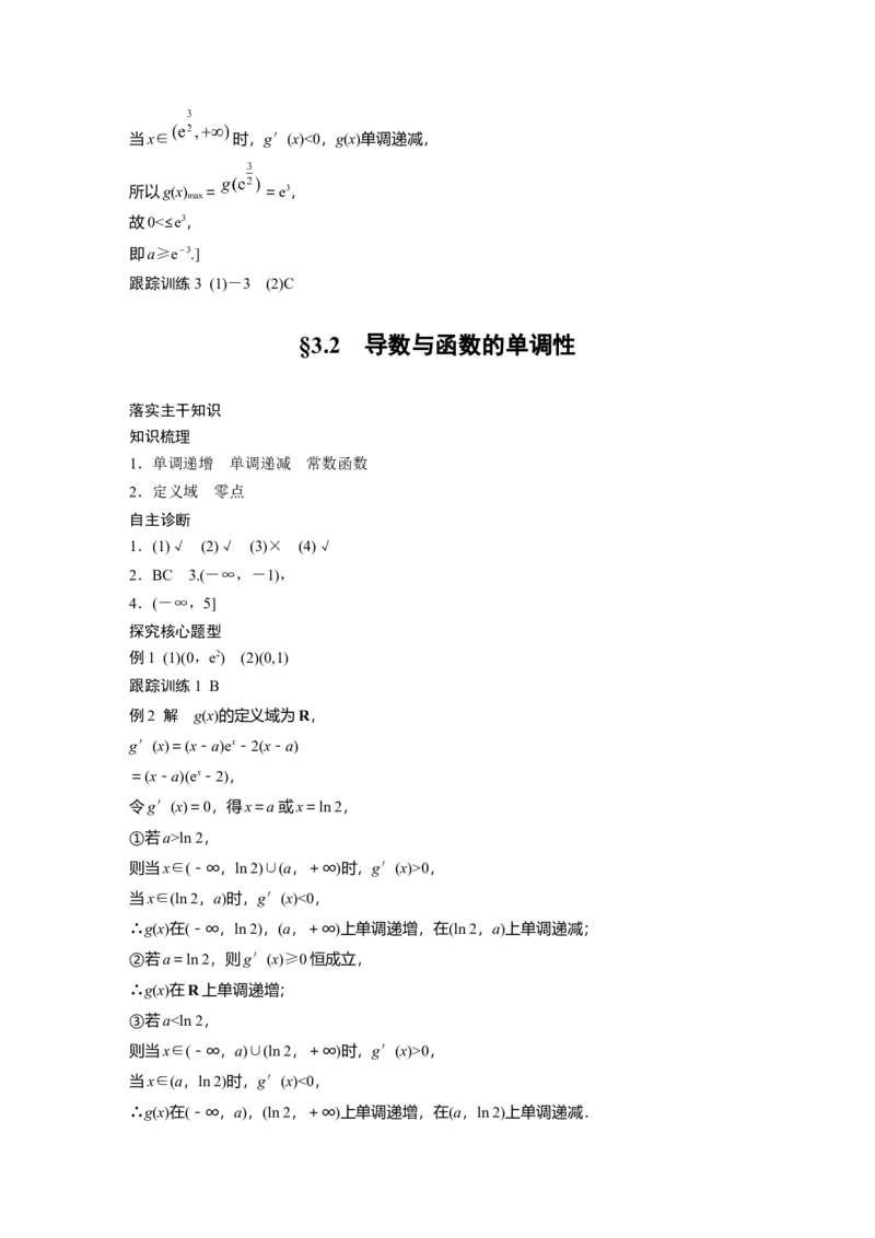 大一轮复习讲义答案精析_2025年新高考资料_一轮复习_2025高考大一轮复习讲义+课件（完结）_2025高考大一轮复习数学（人教A版）_2025数学大一轮复习讲义人教A版学生用书Word版文档