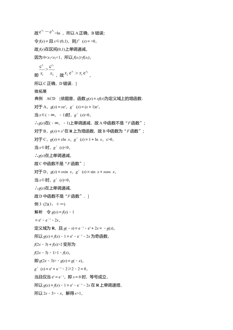 大一轮复习讲义答案精析_2025年新高考资料_一轮复习_2025高考大一轮复习讲义+课件（完结）_2025高考大一轮复习数学（人教A版）_2025数学大一轮复习讲义人教A版学生用书Word版文档