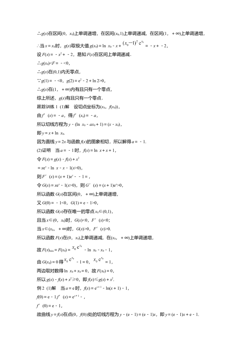 大一轮复习讲义答案精析_2025年新高考资料_一轮复习_2025高考大一轮复习讲义+课件（完结）_2025高考大一轮复习数学（人教A版）_2025数学大一轮复习讲义人教A版学生用书Word版文档