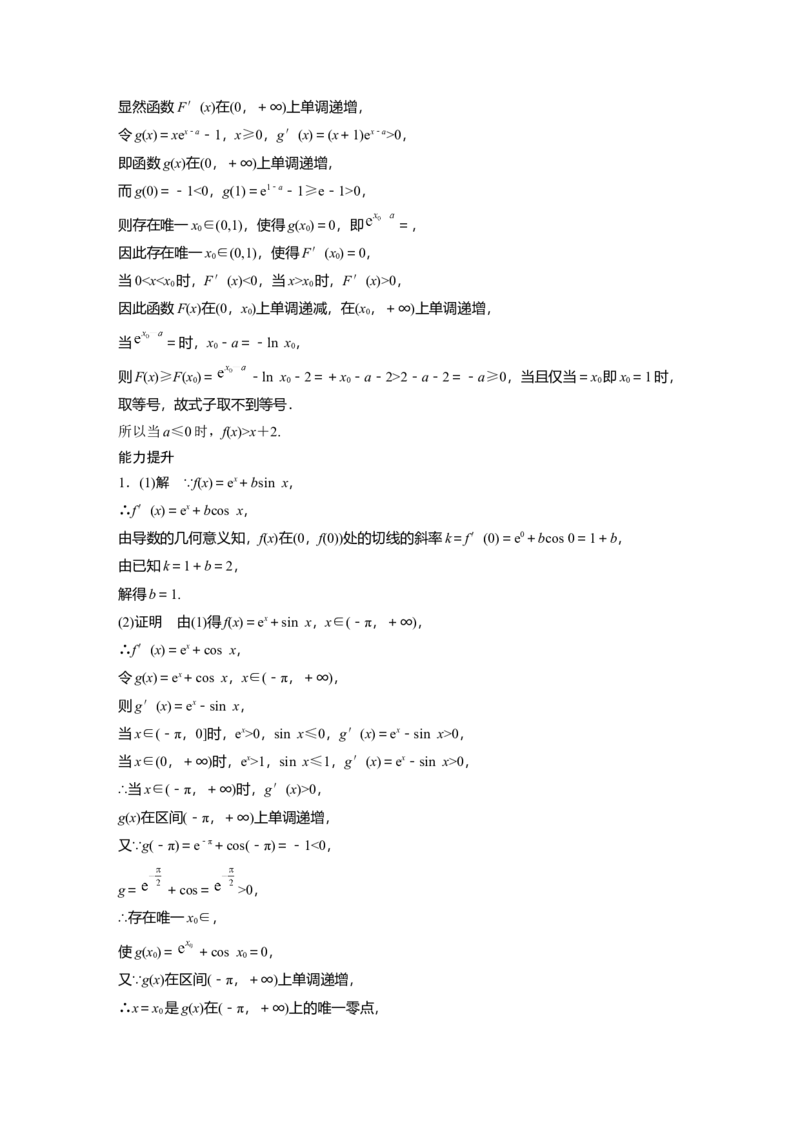 大一轮复习讲义答案精析_2025年新高考资料_一轮复习_2025高考大一轮复习讲义+课件（完结）_2025高考大一轮复习数学（人教A版）_2025数学大一轮复习讲义人教A版学生用书Word版文档