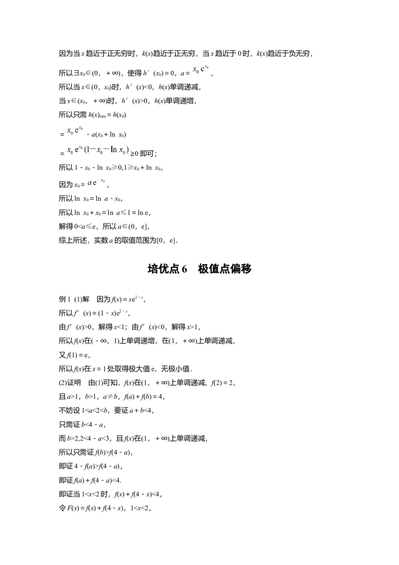 大一轮复习讲义答案精析_2025年新高考资料_一轮复习_2025高考大一轮复习讲义+课件（完结）_2025高考大一轮复习数学（人教A版）_2025数学大一轮复习讲义人教A版学生用书Word版文档