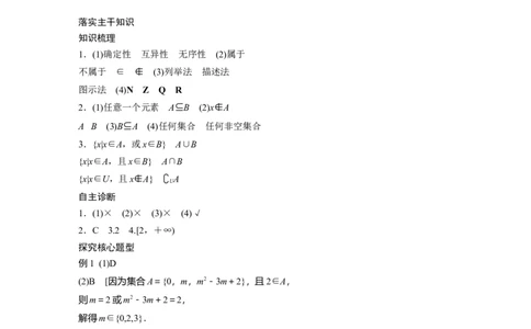 大一轮复习讲义答案精析_2025年新高考资料_一轮复习_2025高考大一轮复习讲义+课件（完结）_2025高考大一轮复习数学（人教A版）_2025数学大一轮复习讲义人教A版学生用书Word版文档