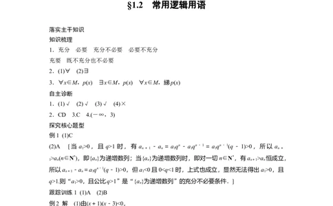 大一轮复习讲义答案精析_2025年新高考资料_一轮复习_2025高考大一轮复习讲义+课件（完结）_2025高考大一轮复习数学（人教A版）_2025数学大一轮复习讲义人教A版学生用书Word版文档