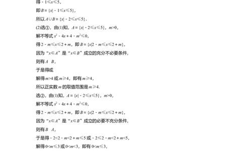 大一轮复习讲义答案精析_2025年新高考资料_一轮复习_2025高考大一轮复习讲义+课件（完结）_2025高考大一轮复习数学（人教A版）_2025数学大一轮复习讲义人教A版学生用书Word版文档