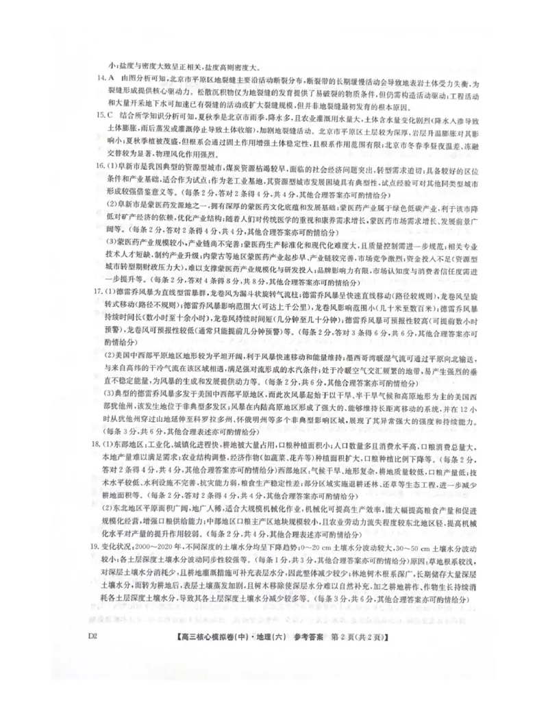 地理答案_全国高考模拟卷_2026年2月_260206九师联盟2025-2026学年高三核心模拟卷（中）（二）（全科）_九师联盟2025-2026学年高三核心模拟卷（中）（二）地理试题