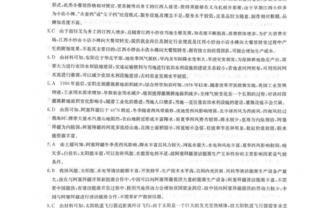 地理答案_全国高考模拟卷_2026年2月_260206九师联盟2025-2026学年高三核心模拟卷（中）（二）（全科）_九师联盟2025-2026学年高三核心模拟卷（中）（二）地理试题