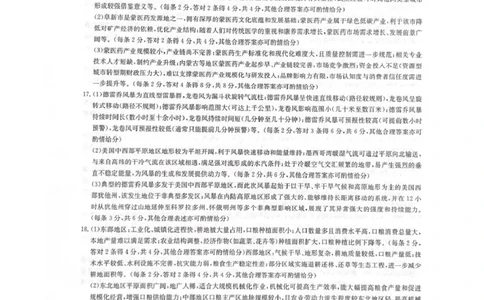 地理答案_全国高考模拟卷_2026年2月_260206九师联盟2025-2026学年高三核心模拟卷（中）（二）（全科）_九师联盟2025-2026学年高三核心模拟卷（中）（二）地理试题