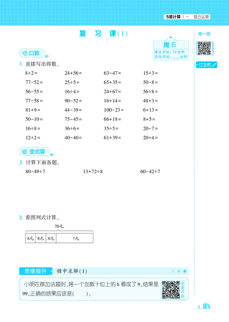 25秋5星计算达人小学数学北师三上_25秋小学语数英《5星学霸》默写达人、计算达人_25秋小学数学北师版《5星学霸计算达人》(1)