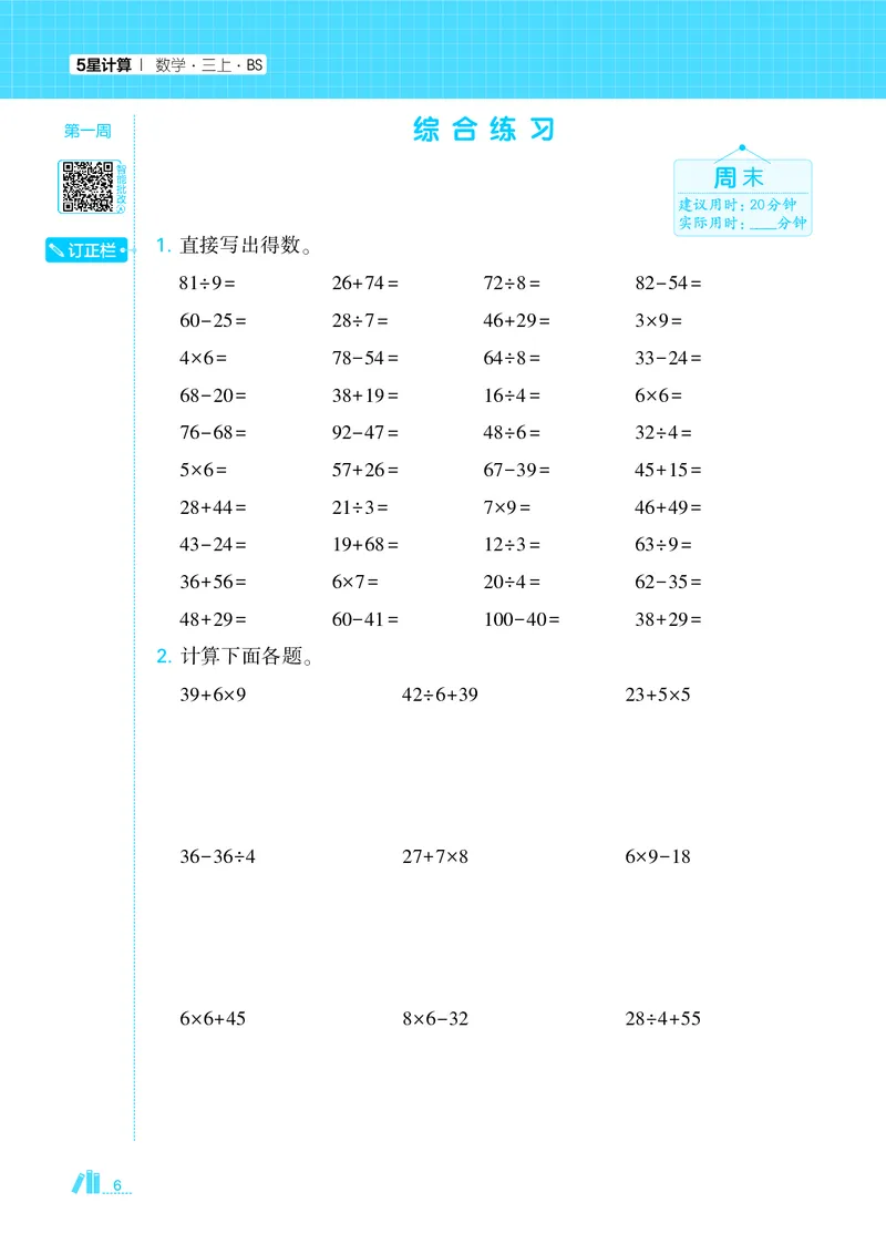 25秋5星计算达人小学数学北师三上_25秋小学语数英《5星学霸》默写达人、计算达人_25秋小学数学北师版《5星学霸计算达人》(1)