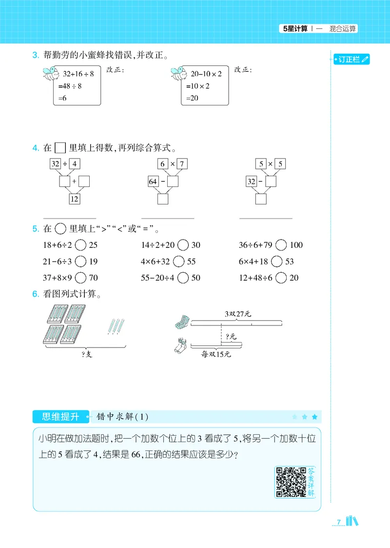 25秋5星计算达人小学数学北师三上_25秋小学语数英《5星学霸》默写达人、计算达人_25秋小学数学北师版《5星学霸计算达人》(1)