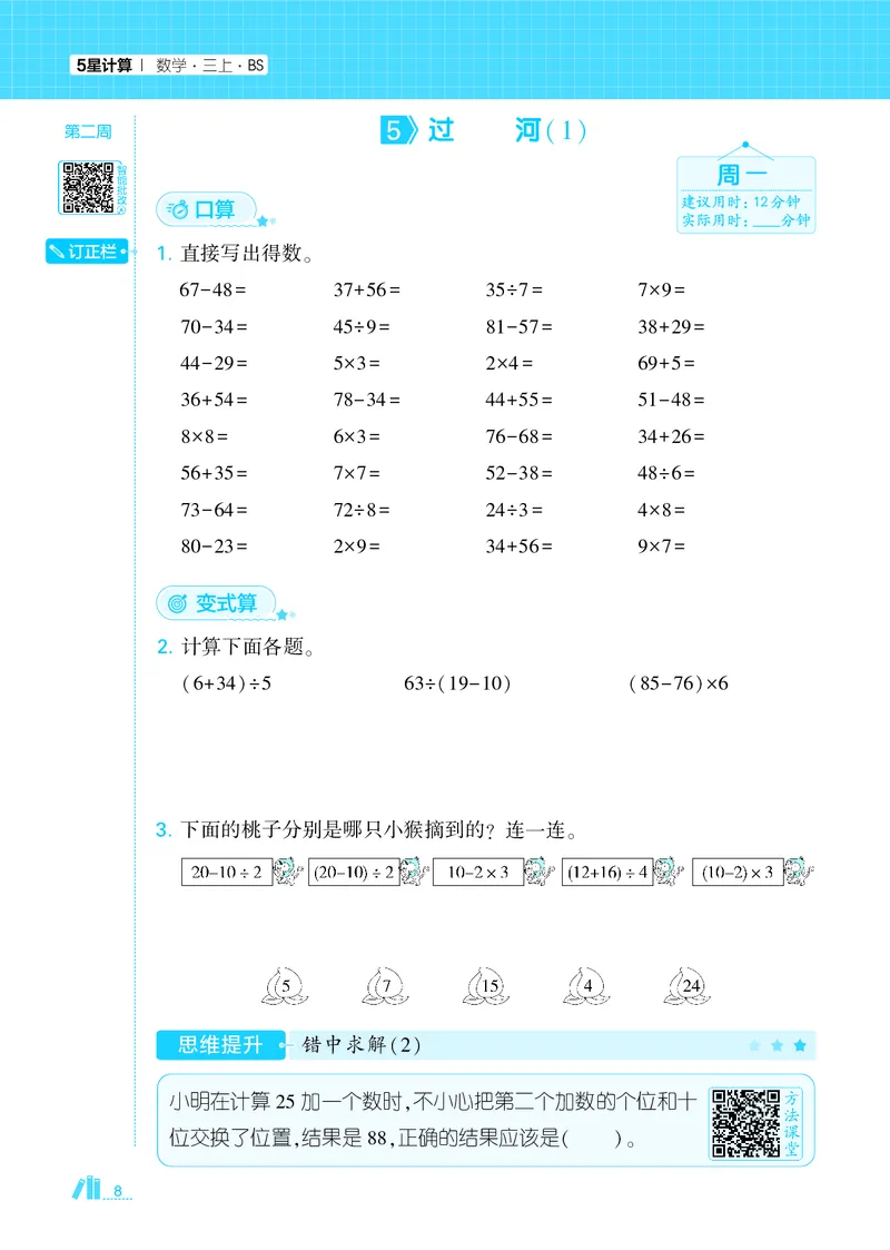 25秋5星计算达人小学数学北师三上_25秋小学语数英《5星学霸》默写达人、计算达人_25秋小学数学北师版《5星学霸计算达人》(1)