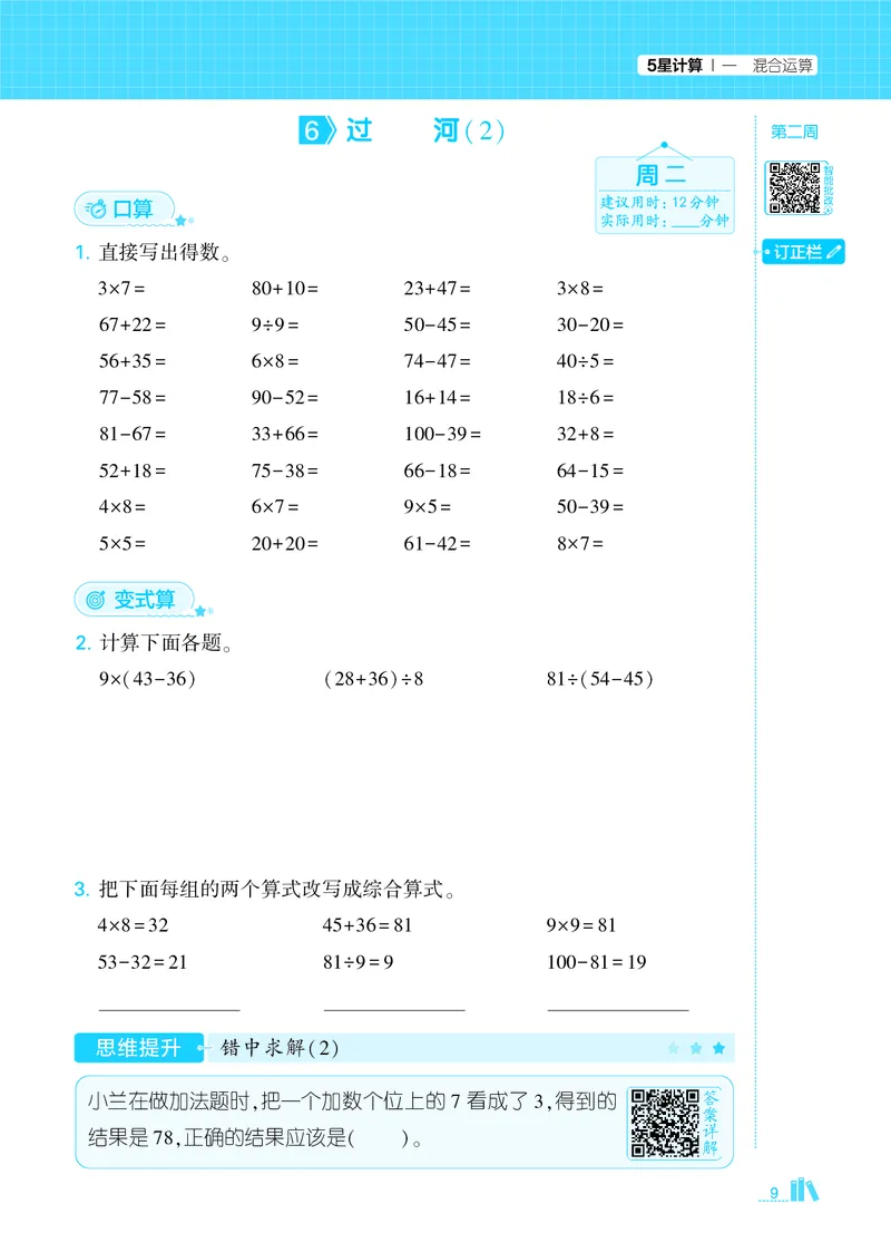 25秋5星计算达人小学数学北师三上_25秋小学语数英《5星学霸》默写达人、计算达人_25秋小学数学北师版《5星学霸计算达人》(1)