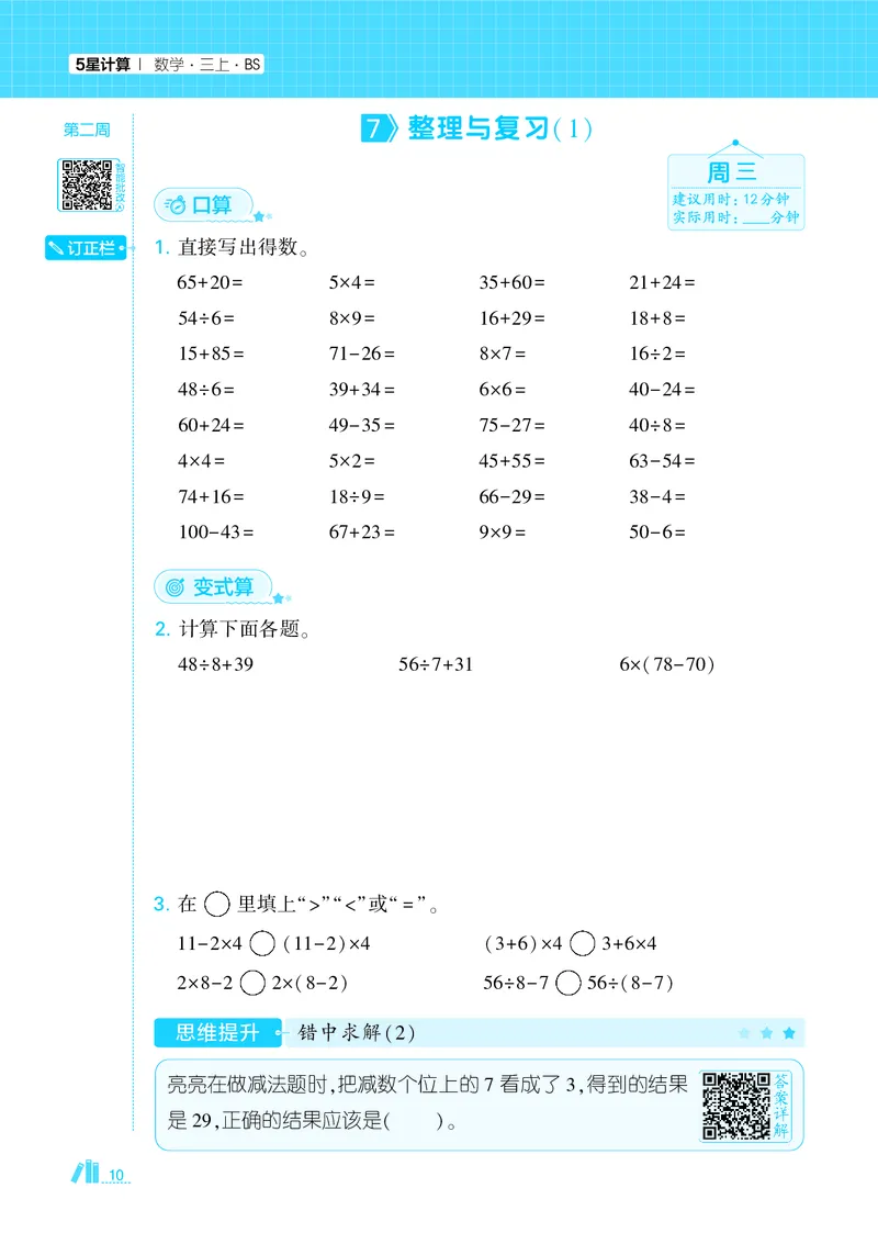 25秋5星计算达人小学数学北师三上_25秋小学语数英《5星学霸》默写达人、计算达人_25秋小学数学北师版《5星学霸计算达人》(1)