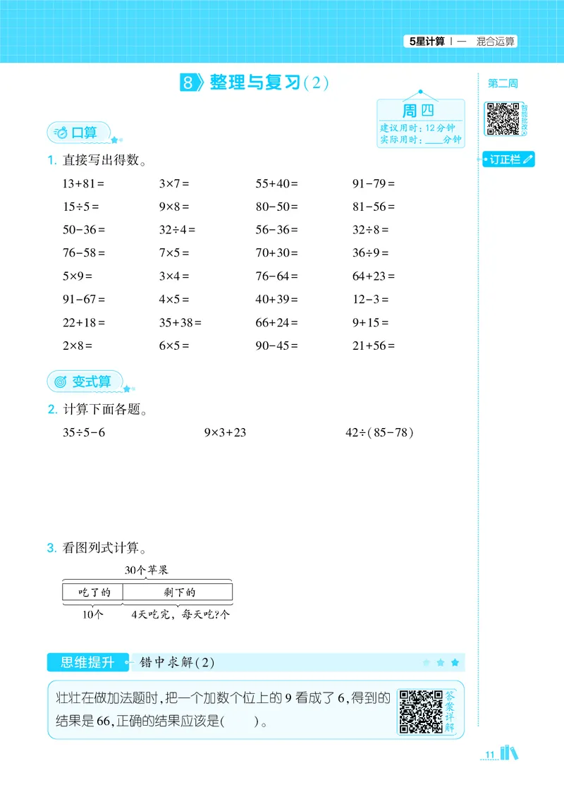 25秋5星计算达人小学数学北师三上_25秋小学语数英《5星学霸》默写达人、计算达人_25秋小学数学北师版《5星学霸计算达人》(1)