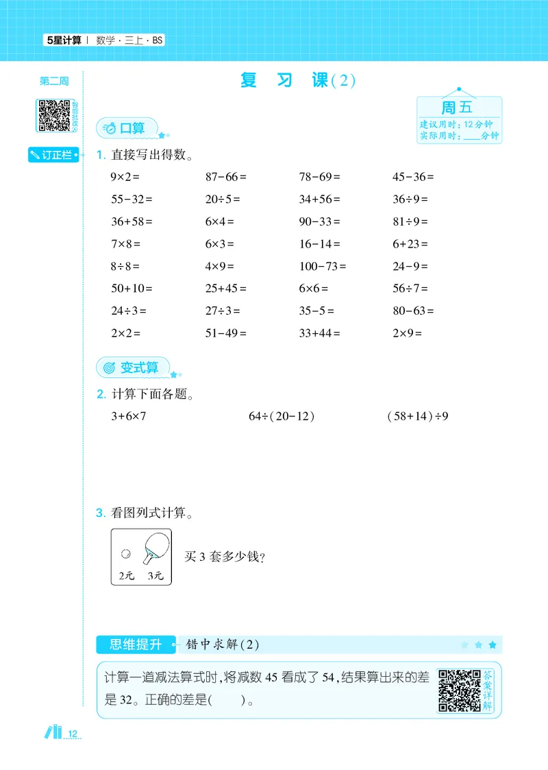 25秋5星计算达人小学数学北师三上_25秋小学语数英《5星学霸》默写达人、计算达人_25秋小学数学北师版《5星学霸计算达人》(1)