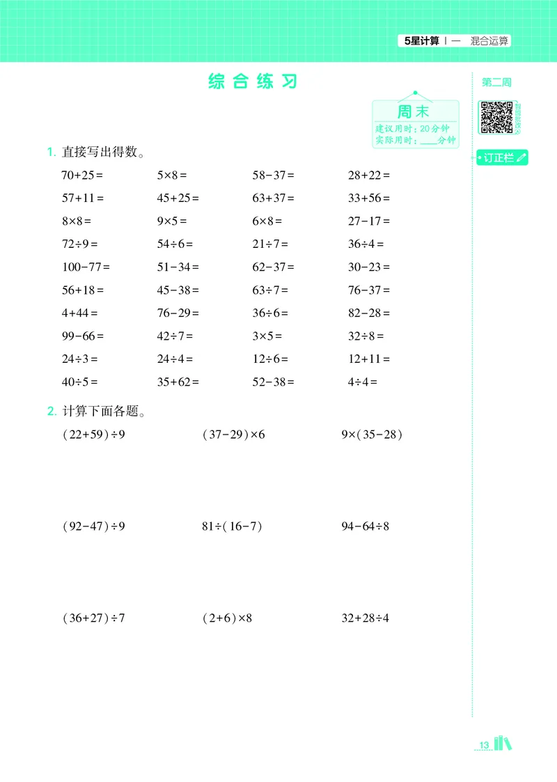 25秋5星计算达人小学数学北师三上_25秋小学语数英《5星学霸》默写达人、计算达人_25秋小学数学北师版《5星学霸计算达人》(1)