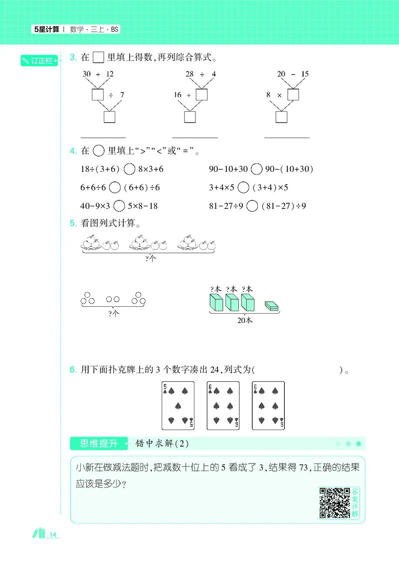 25秋5星计算达人小学数学北师三上_25秋小学语数英《5星学霸》默写达人、计算达人_25秋小学数学北师版《5星学霸计算达人》(1)