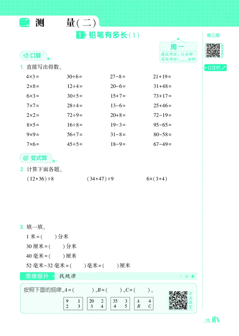 25秋5星计算达人小学数学北师三上_25秋小学语数英《5星学霸》默写达人、计算达人_25秋小学数学北师版《5星学霸计算达人》(1)