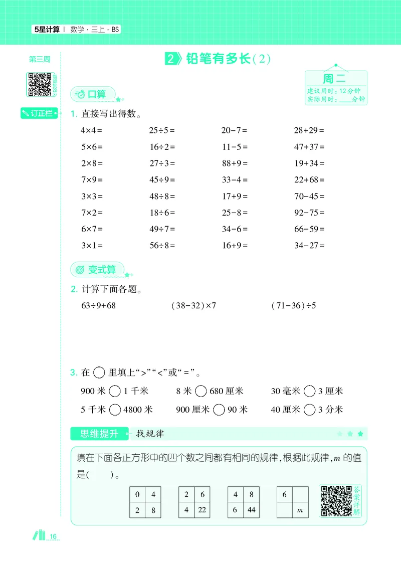 25秋5星计算达人小学数学北师三上_25秋小学语数英《5星学霸》默写达人、计算达人_25秋小学数学北师版《5星学霸计算达人》(1)