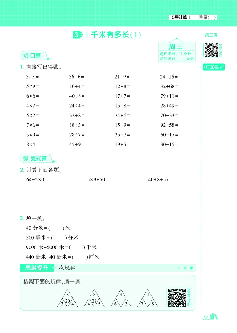 25秋5星计算达人小学数学北师三上_25秋小学语数英《5星学霸》默写达人、计算达人_25秋小学数学北师版《5星学霸计算达人》(1)