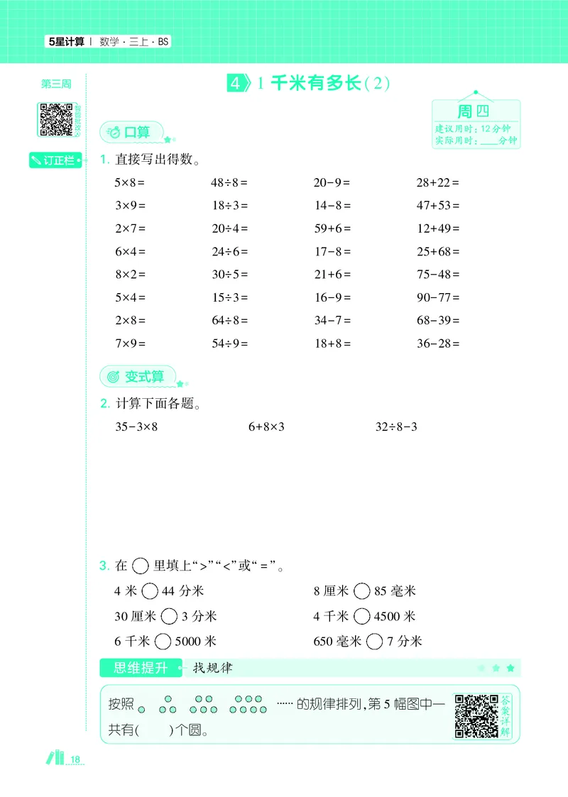 25秋5星计算达人小学数学北师三上_25秋小学语数英《5星学霸》默写达人、计算达人_25秋小学数学北师版《5星学霸计算达人》(1)