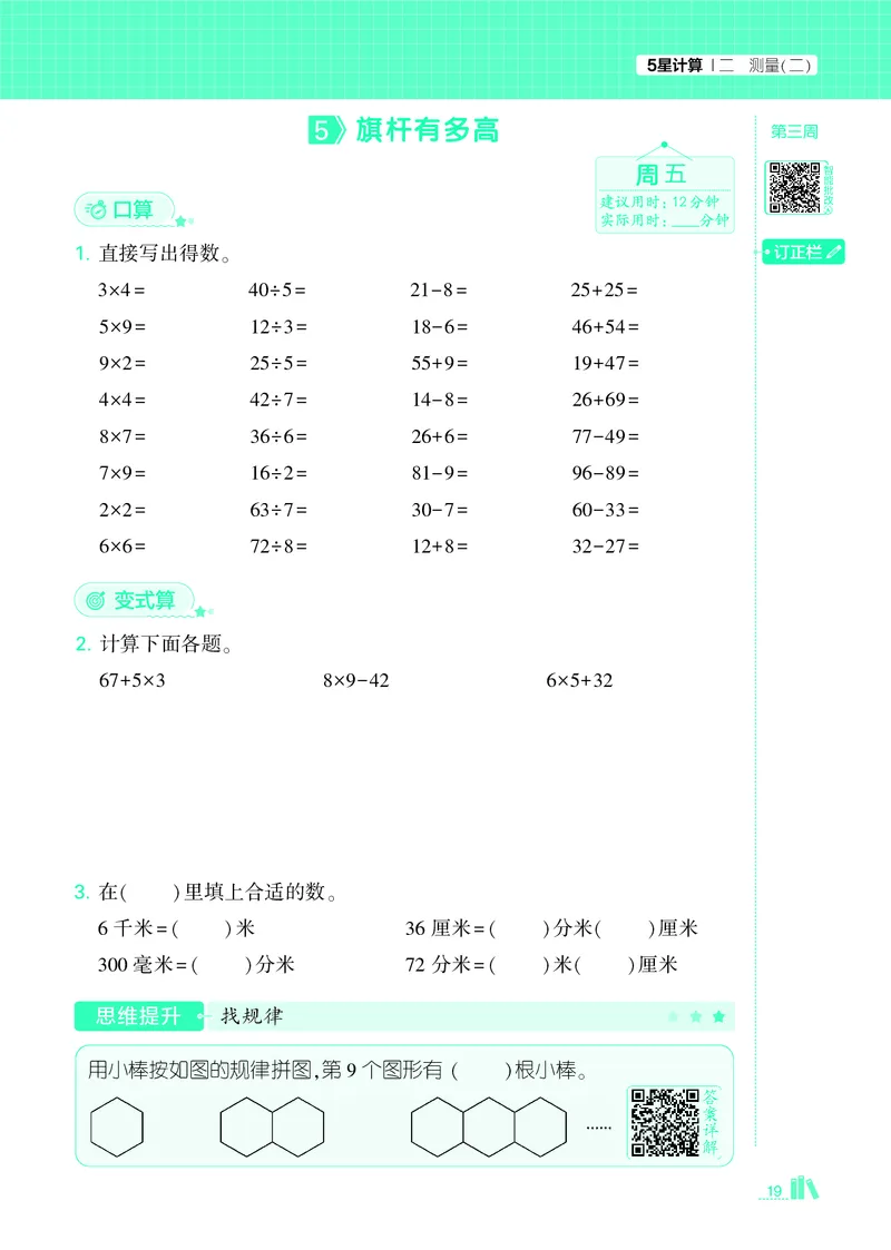 25秋5星计算达人小学数学北师三上_25秋小学语数英《5星学霸》默写达人、计算达人_25秋小学数学北师版《5星学霸计算达人》(1)