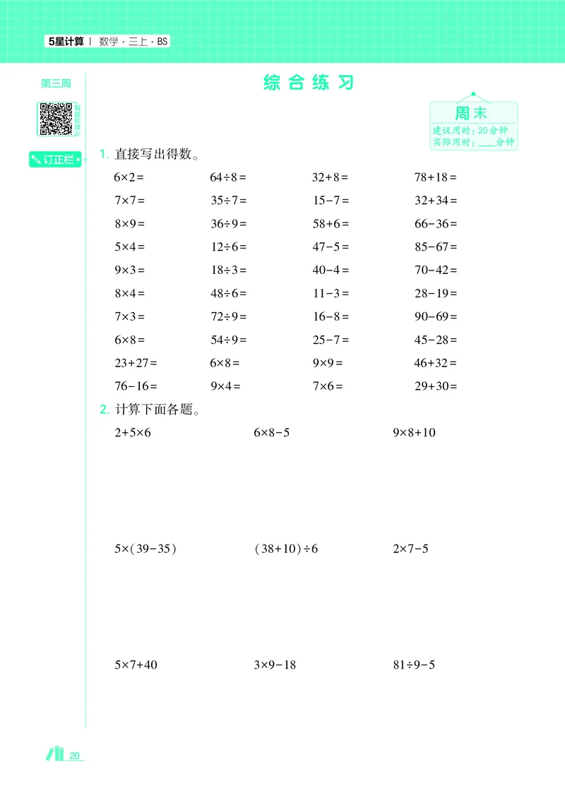 25秋5星计算达人小学数学北师三上_25秋小学语数英《5星学霸》默写达人、计算达人_25秋小学数学北师版《5星学霸计算达人》(1)