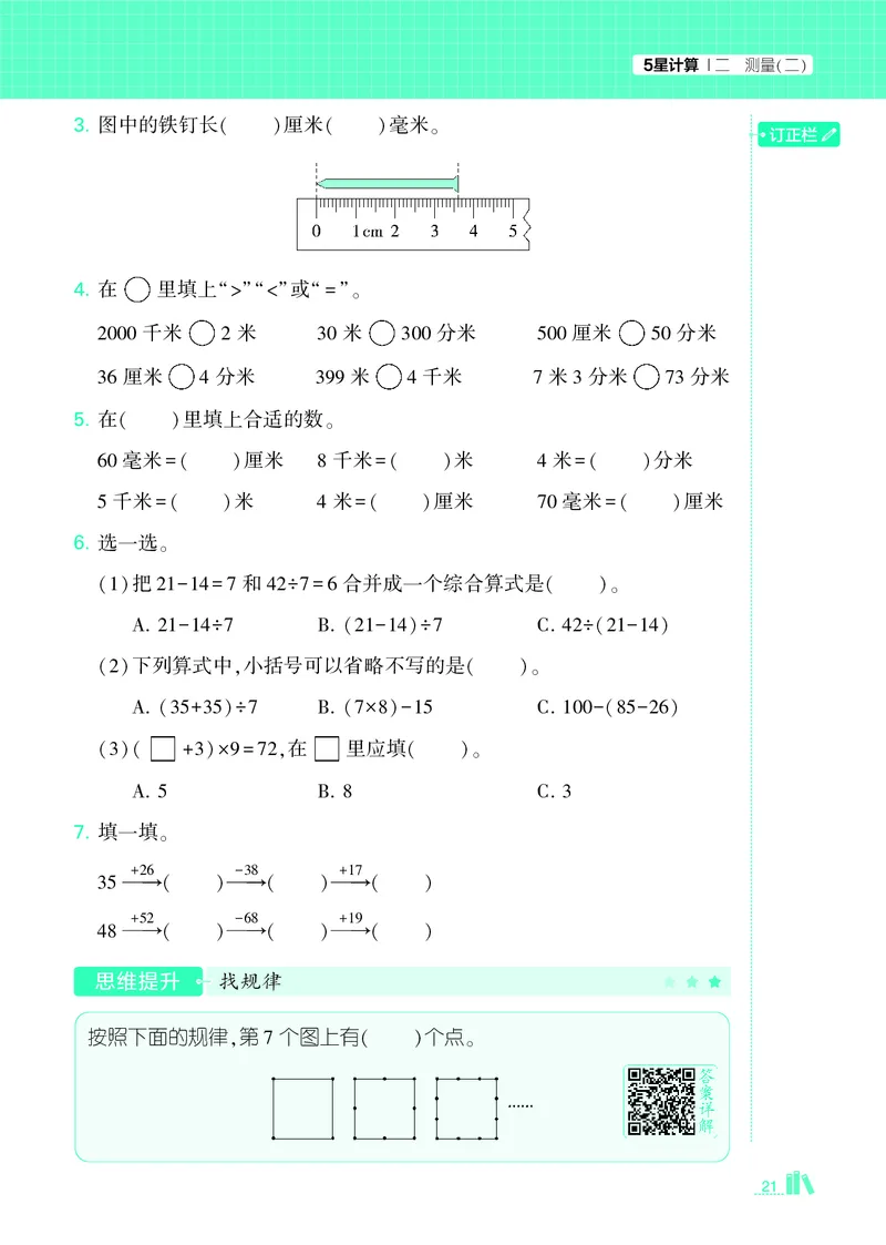 25秋5星计算达人小学数学北师三上_25秋小学语数英《5星学霸》默写达人、计算达人_25秋小学数学北师版《5星学霸计算达人》(1)