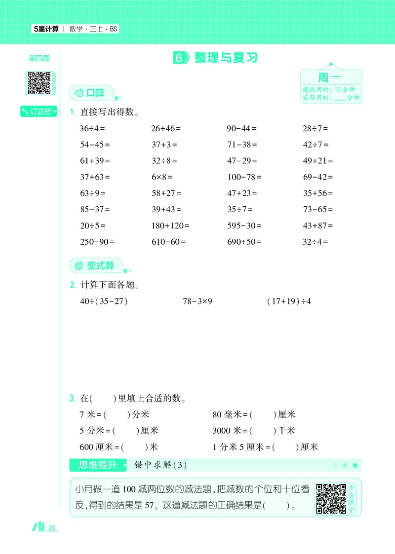 25秋5星计算达人小学数学北师三上_25秋小学语数英《5星学霸》默写达人、计算达人_25秋小学数学北师版《5星学霸计算达人》(1)