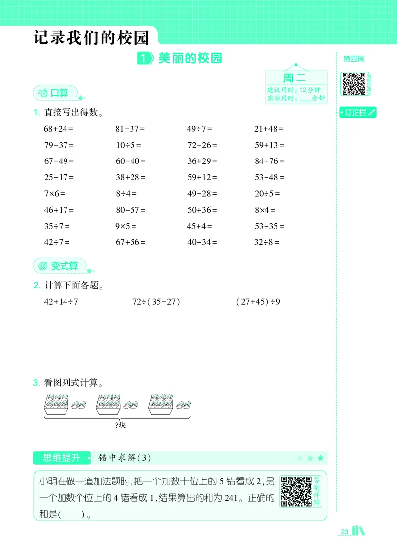 25秋5星计算达人小学数学北师三上_25秋小学语数英《5星学霸》默写达人、计算达人_25秋小学数学北师版《5星学霸计算达人》(1)