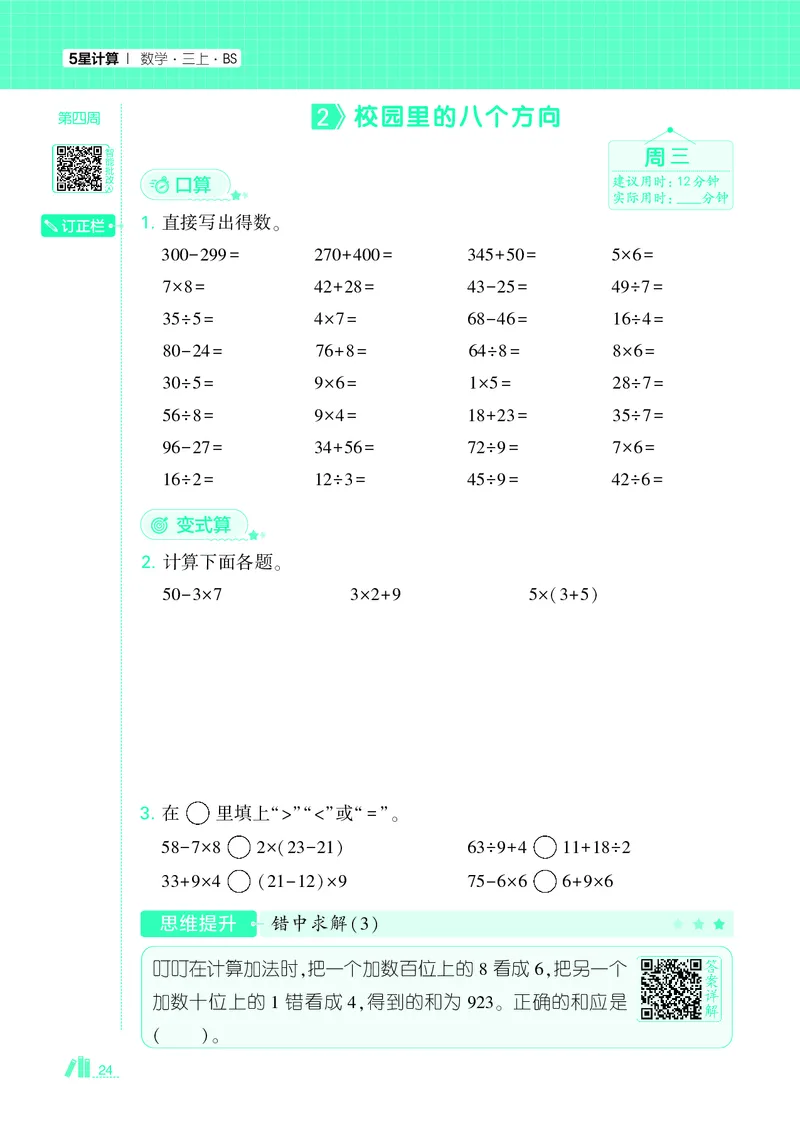 25秋5星计算达人小学数学北师三上_25秋小学语数英《5星学霸》默写达人、计算达人_25秋小学数学北师版《5星学霸计算达人》(1)