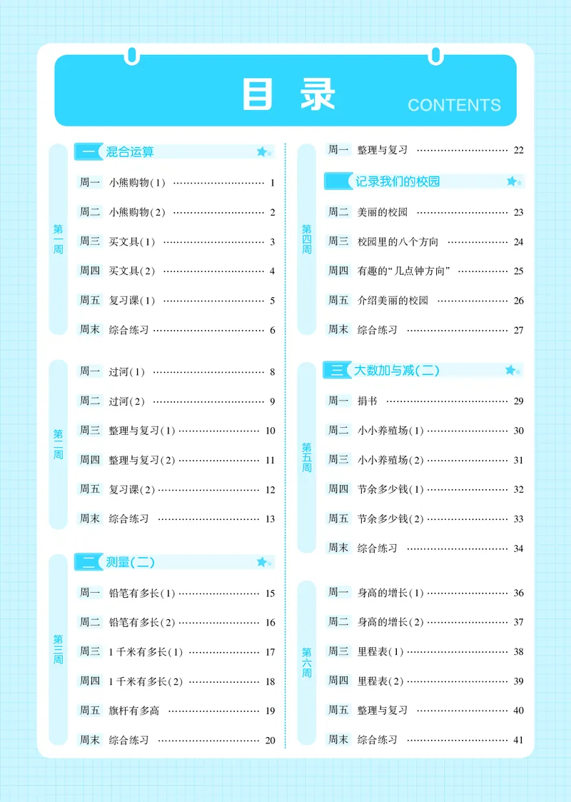 25秋5星计算达人小学数学北师三上_25秋小学语数英《5星学霸》默写达人、计算达人_25秋小学数学北师版《5星学霸计算达人》(1)