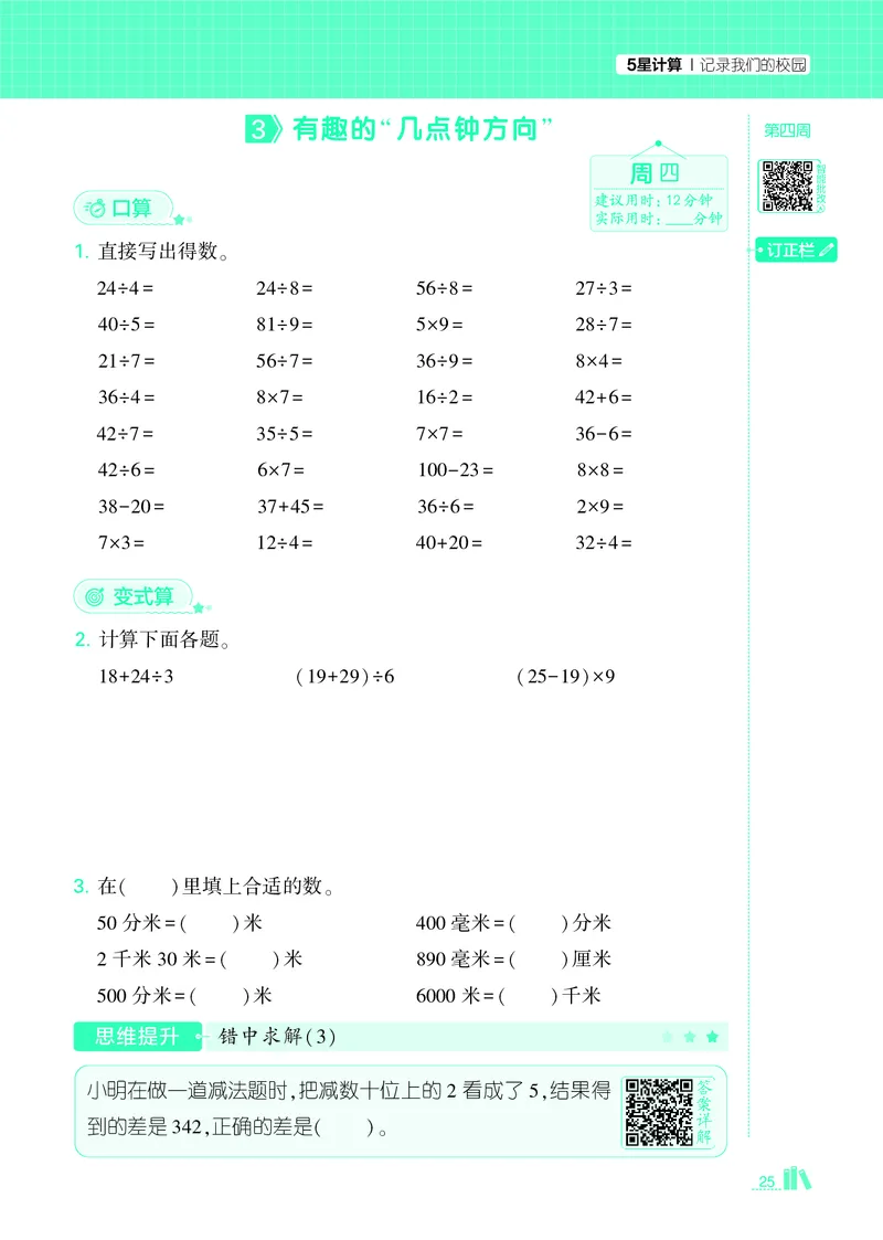25秋5星计算达人小学数学北师三上_25秋小学语数英《5星学霸》默写达人、计算达人_25秋小学数学北师版《5星学霸计算达人》(1)