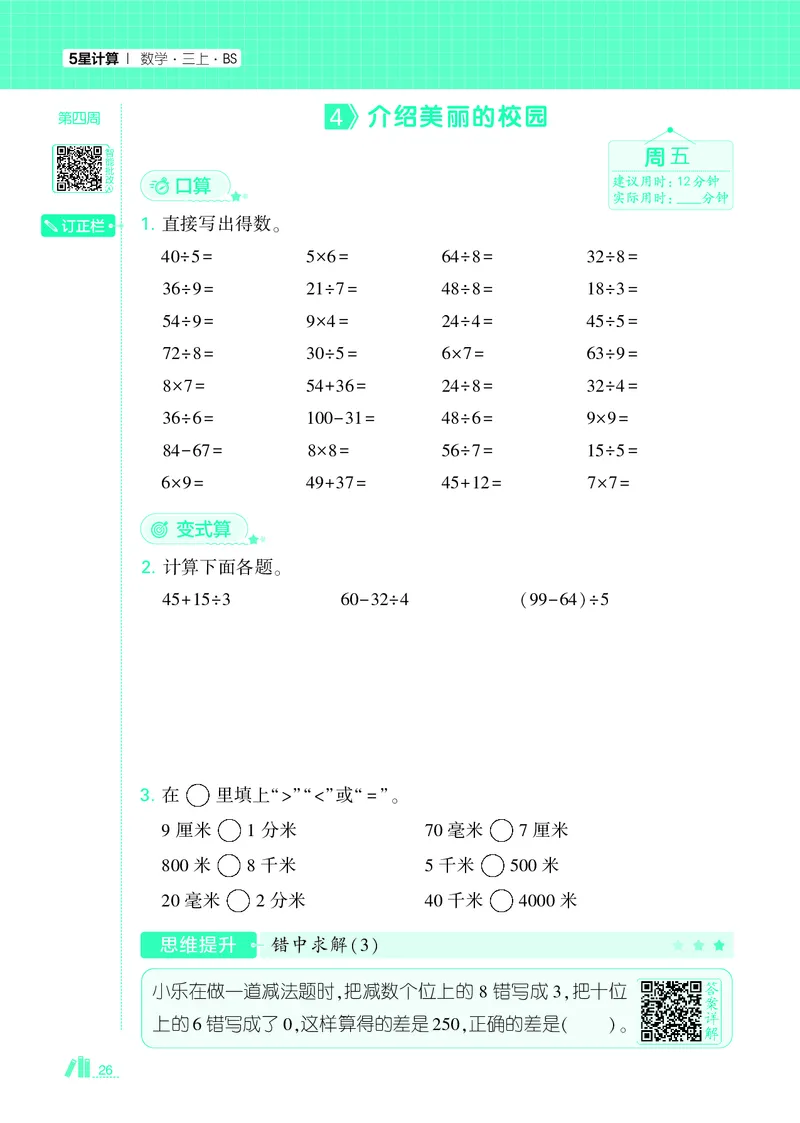 25秋5星计算达人小学数学北师三上_25秋小学语数英《5星学霸》默写达人、计算达人_25秋小学数学北师版《5星学霸计算达人》(1)