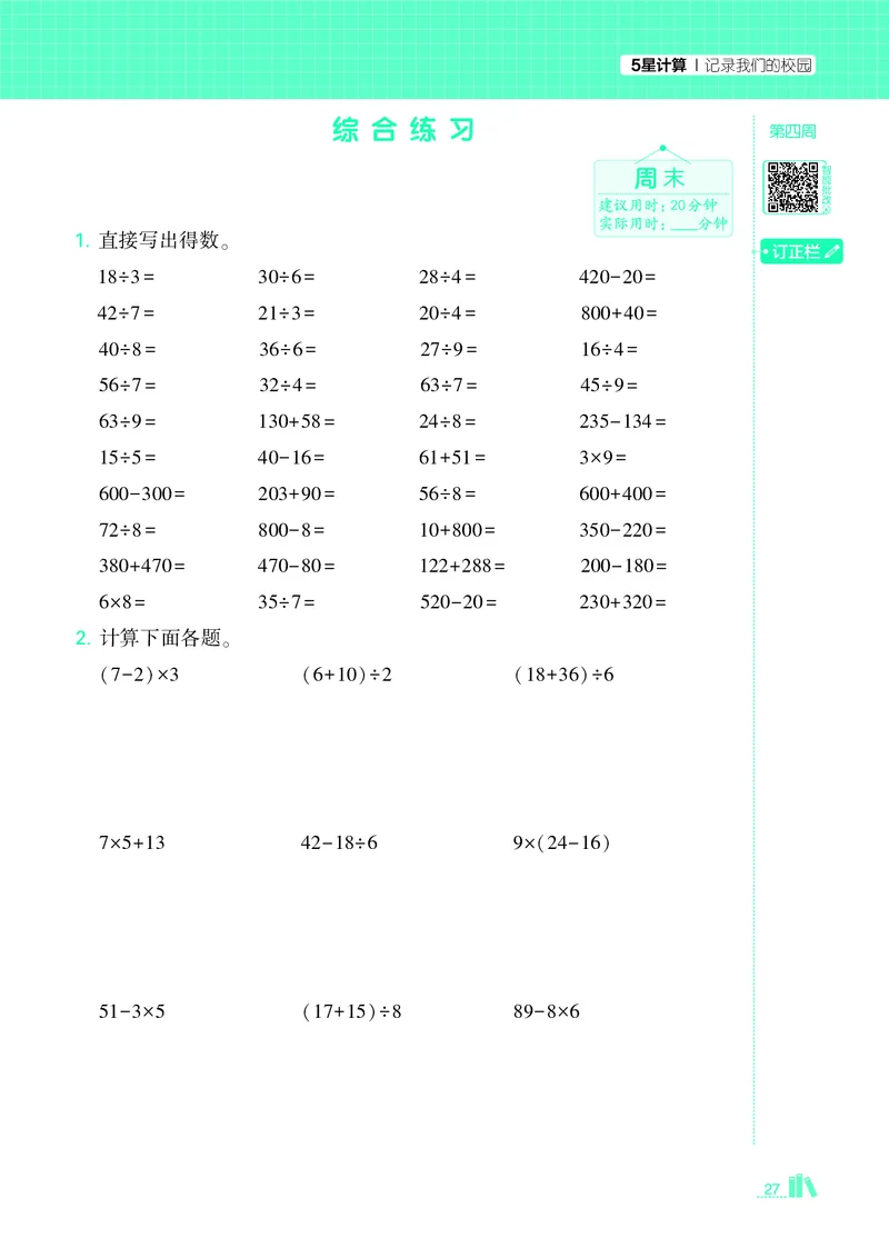 25秋5星计算达人小学数学北师三上_25秋小学语数英《5星学霸》默写达人、计算达人_25秋小学数学北师版《5星学霸计算达人》(1)