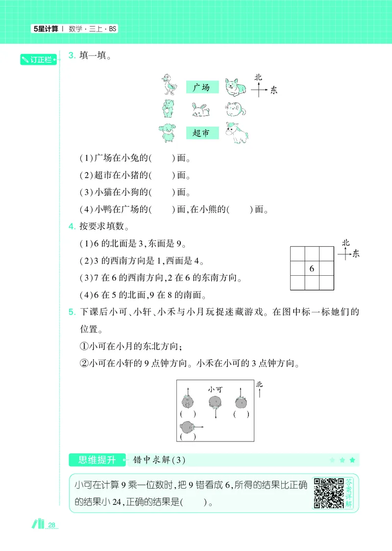 25秋5星计算达人小学数学北师三上_25秋小学语数英《5星学霸》默写达人、计算达人_25秋小学数学北师版《5星学霸计算达人》(1)