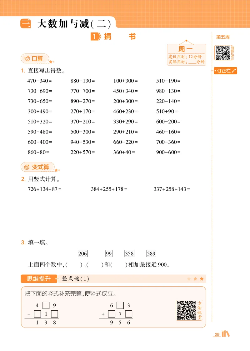 25秋5星计算达人小学数学北师三上_25秋小学语数英《5星学霸》默写达人、计算达人_25秋小学数学北师版《5星学霸计算达人》(1)