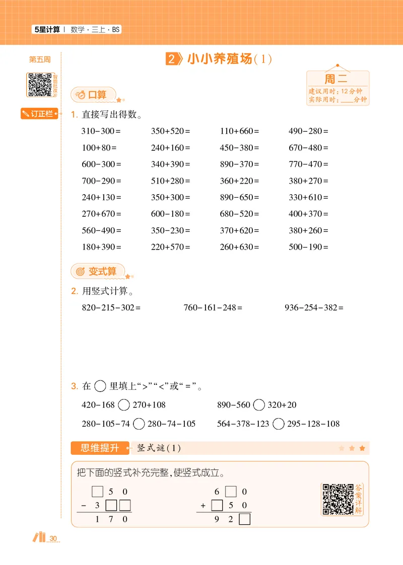 25秋5星计算达人小学数学北师三上_25秋小学语数英《5星学霸》默写达人、计算达人_25秋小学数学北师版《5星学霸计算达人》(1)