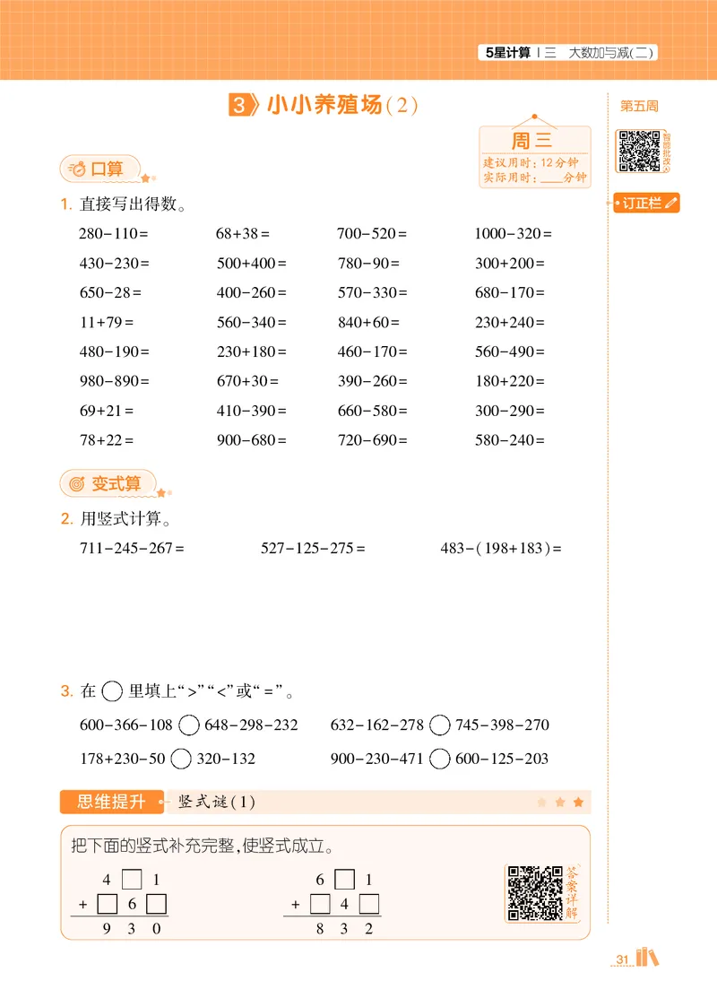 25秋5星计算达人小学数学北师三上_25秋小学语数英《5星学霸》默写达人、计算达人_25秋小学数学北师版《5星学霸计算达人》(1)