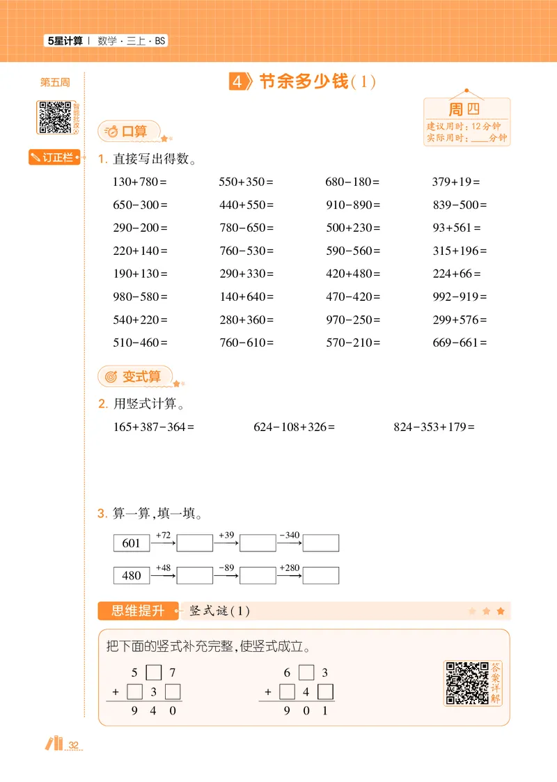 25秋5星计算达人小学数学北师三上_25秋小学语数英《5星学霸》默写达人、计算达人_25秋小学数学北师版《5星学霸计算达人》(1)