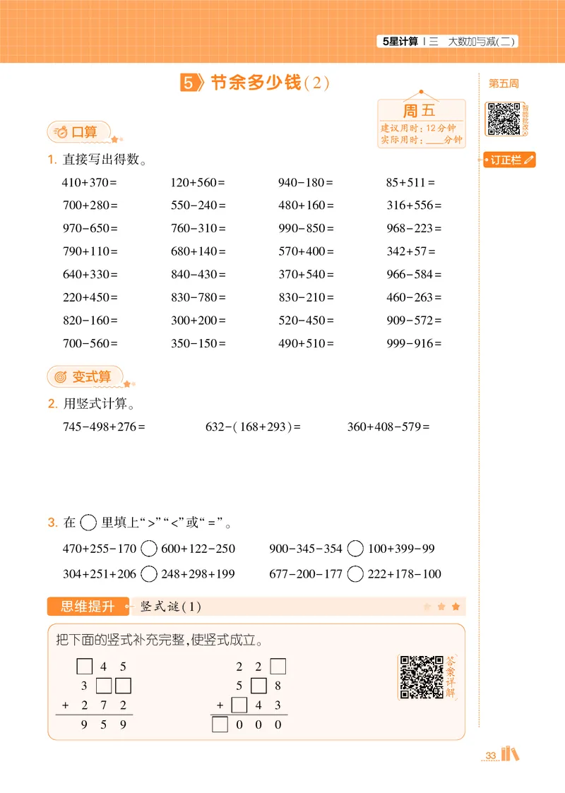 25秋5星计算达人小学数学北师三上_25秋小学语数英《5星学霸》默写达人、计算达人_25秋小学数学北师版《5星学霸计算达人》(1)
