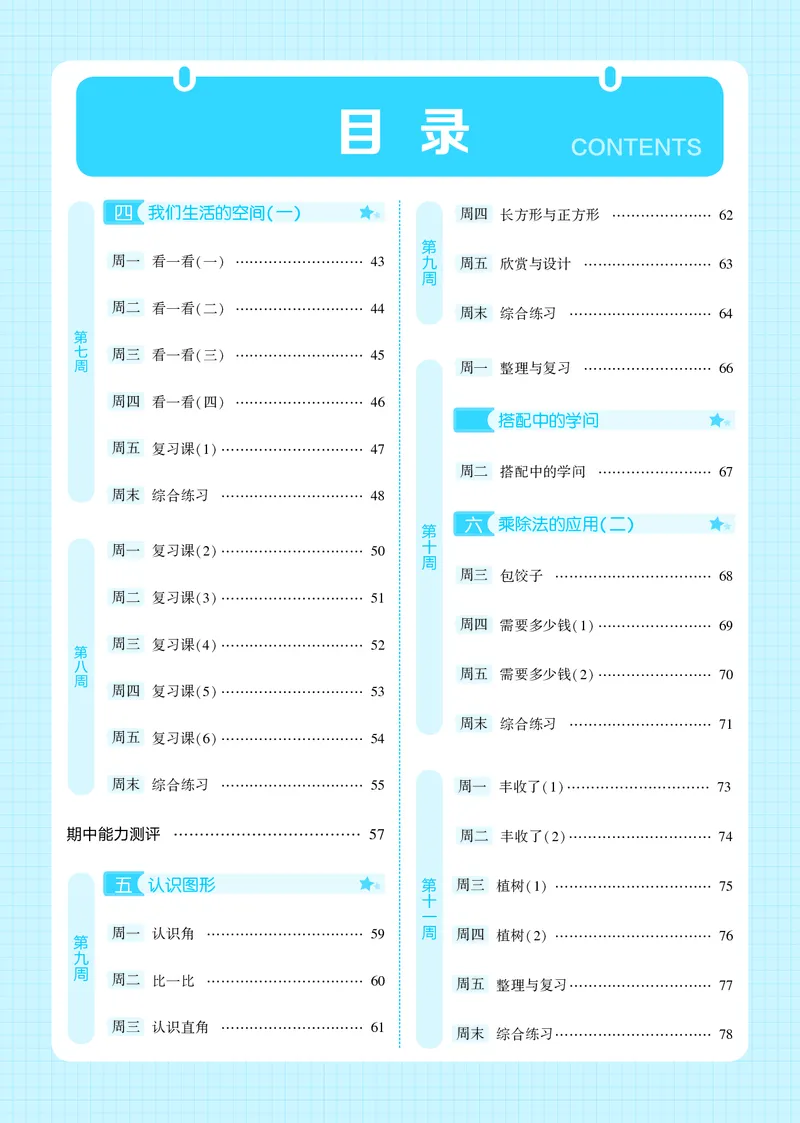 25秋5星计算达人小学数学北师三上_25秋小学语数英《5星学霸》默写达人、计算达人_25秋小学数学北师版《5星学霸计算达人》(1)