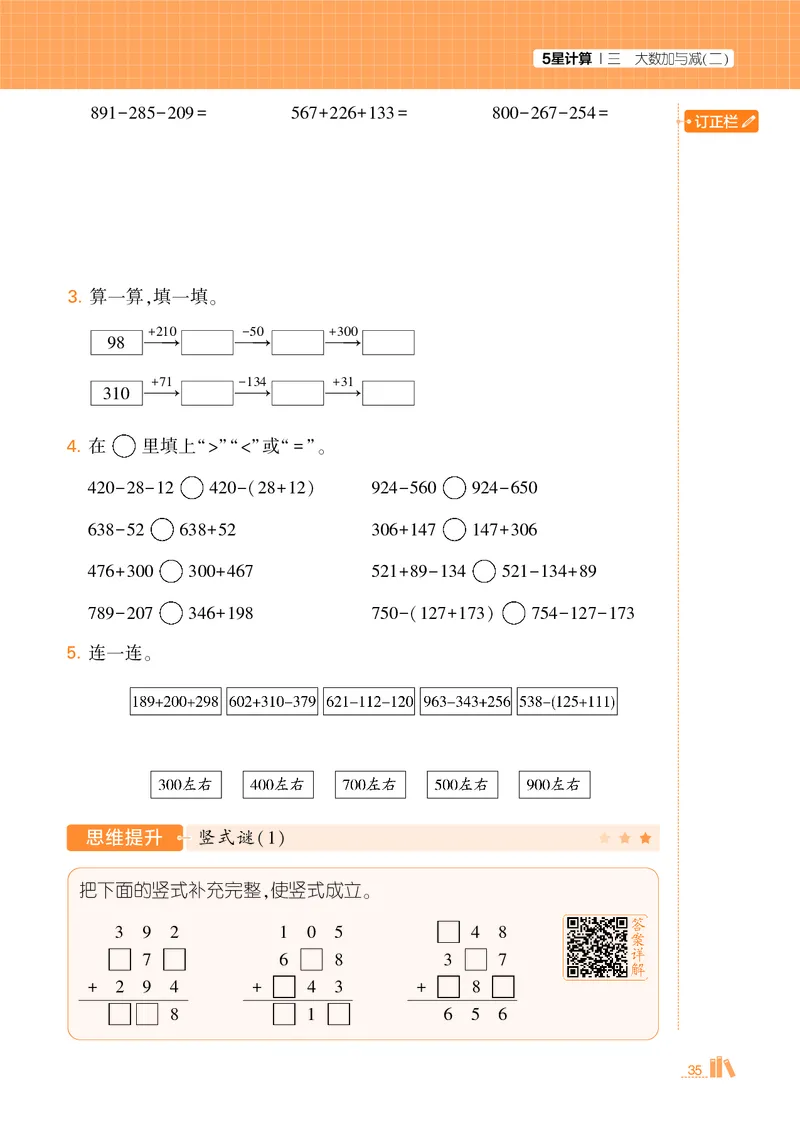 25秋5星计算达人小学数学北师三上_25秋小学语数英《5星学霸》默写达人、计算达人_25秋小学数学北师版《5星学霸计算达人》(1)
