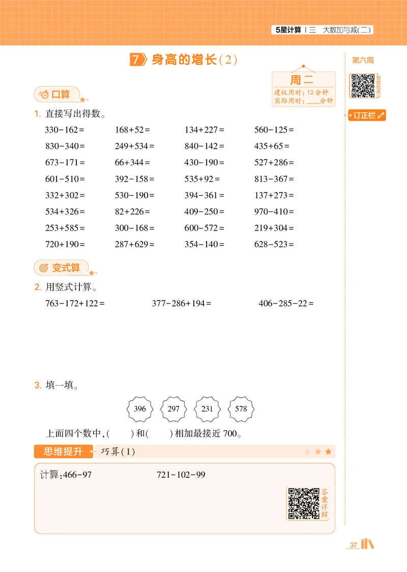 25秋5星计算达人小学数学北师三上_25秋小学语数英《5星学霸》默写达人、计算达人_25秋小学数学北师版《5星学霸计算达人》(1)