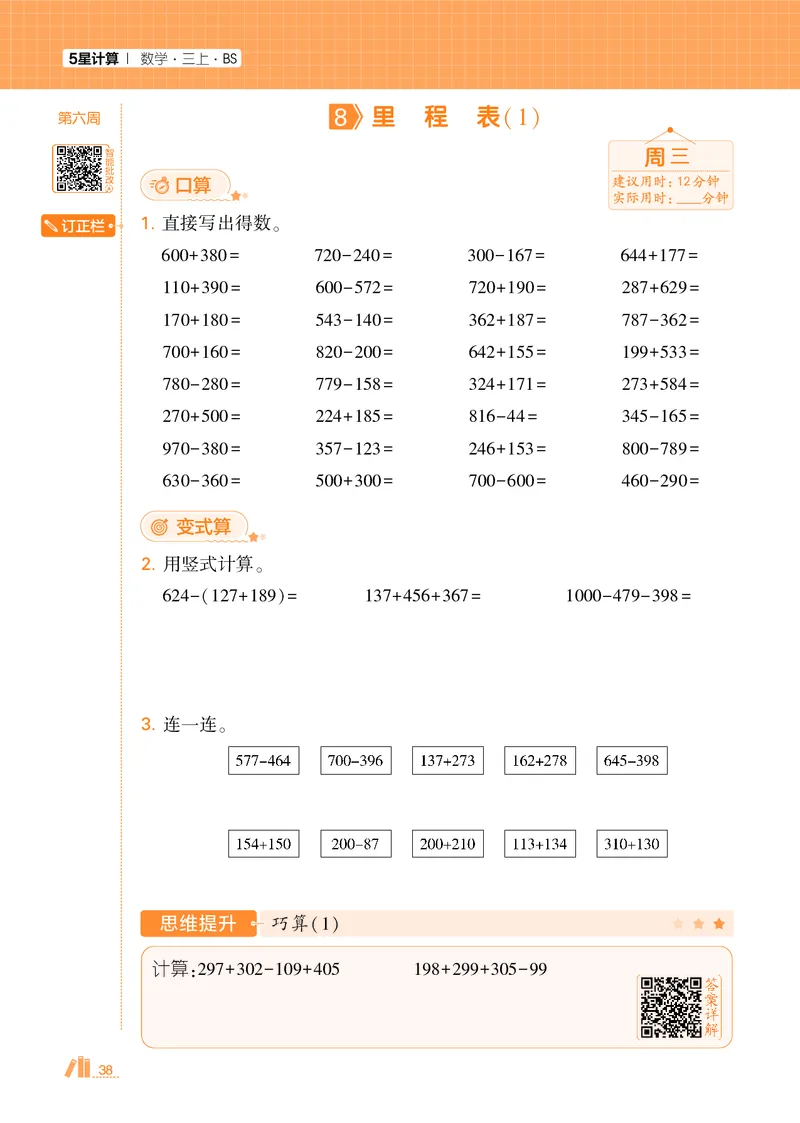 25秋5星计算达人小学数学北师三上_25秋小学语数英《5星学霸》默写达人、计算达人_25秋小学数学北师版《5星学霸计算达人》(1)